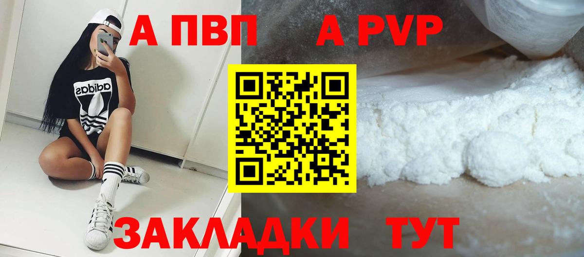 купить наркотики цена  Alpha-PVP  Дмитров  A-PVP мука  Вход с VPN  Alfa_PVP СК КРИС 
