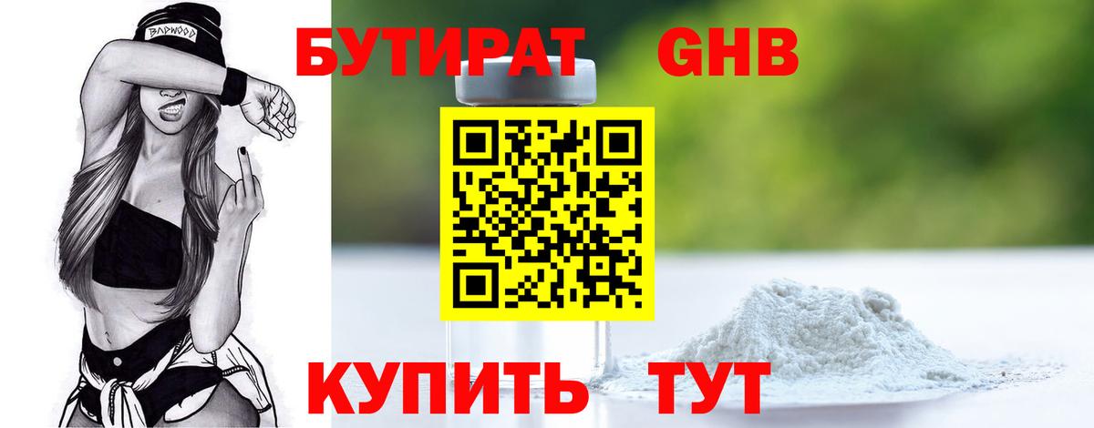 БУТИРАТ BDO  Бутират  Дмитров 