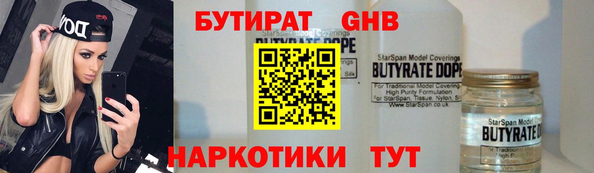Дмитров  Бутират 99%  Вход с VPN 