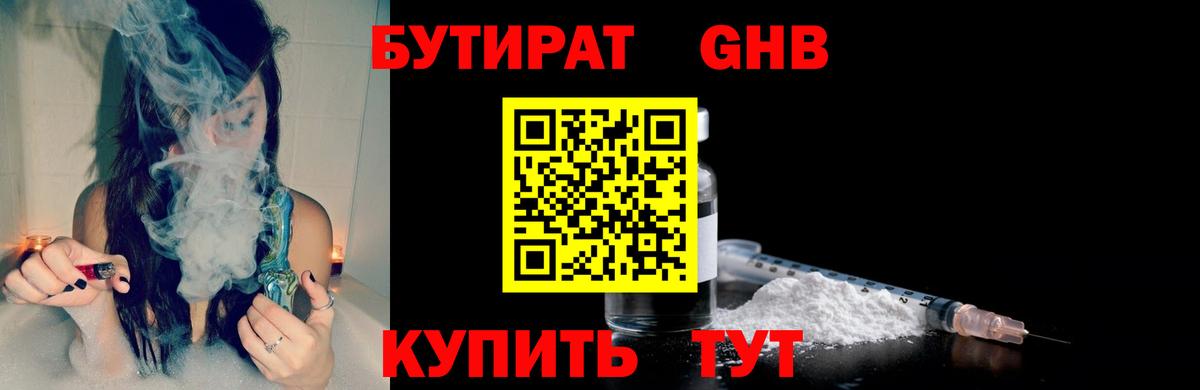 Бутират GHB Дмитров