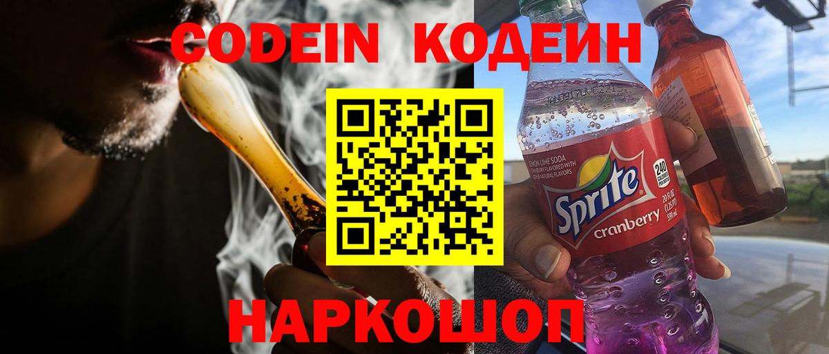 Кодеиновый сироп Lean напиток Lean (лин)  Дмитров  Кодеин Purple Drank 