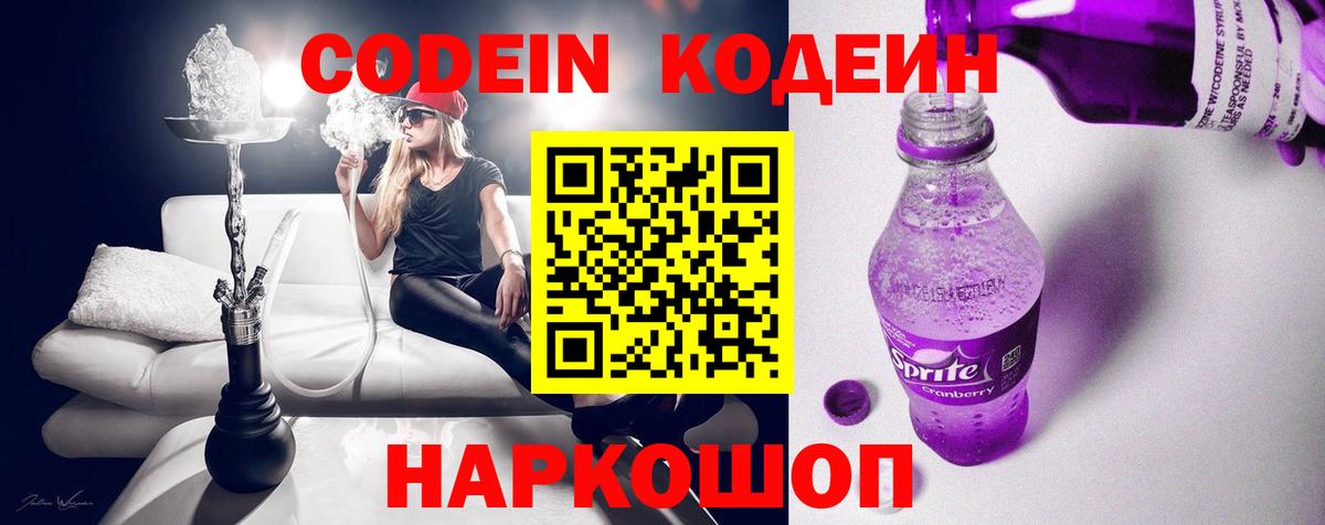 Дмитров  Codein напиток Lean (лин)  Вход с VPN 