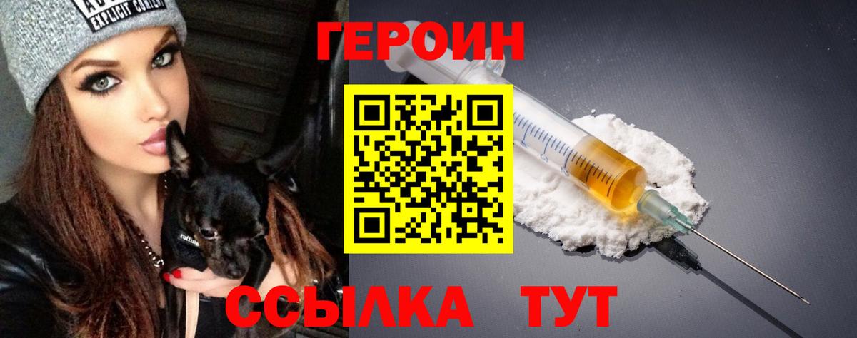 ГЕРОИН Heroin  Дмитров 