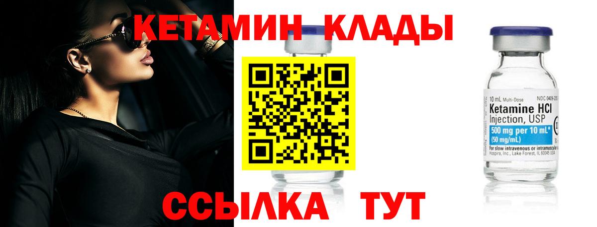 КЕТАМИН ketamine  Вход с VPN  Дмитров 