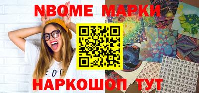марки nbome Волжский
