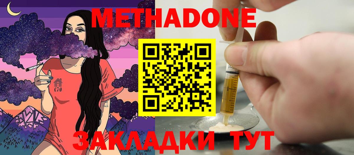 Метадон methadone  blacksprut зеркало  Дмитров 
