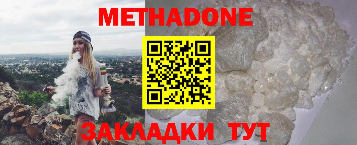 МЕТАДОН VHQ Дмитров