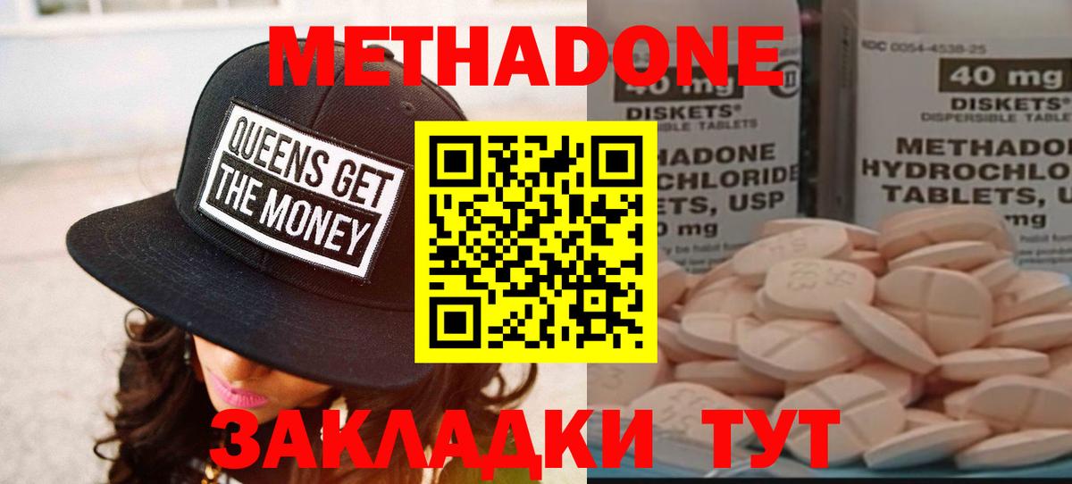 Метадон кристалл  МЕТАДОН VHQ  Дмитров  Вход с VPN 