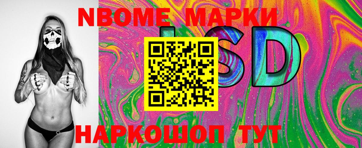 Марки N-bome 1,8мг Дмитров