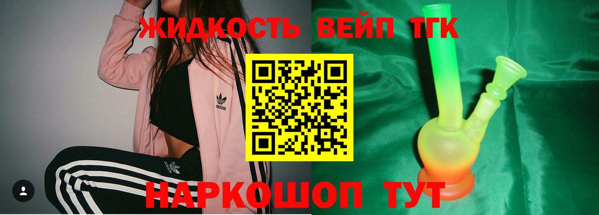 ТГК вейп  Дмитров 