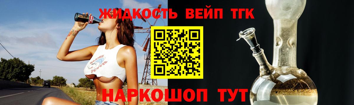 Дистиллят ТГК жижа  Вход с VPN  Дмитров  ТГК вейп с тгк 